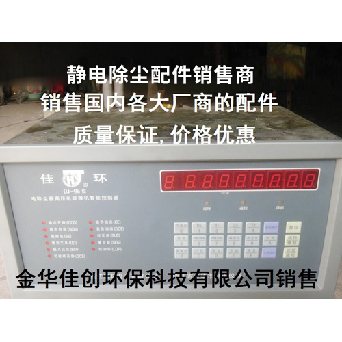 磐安DJ-96型静电除尘控制器